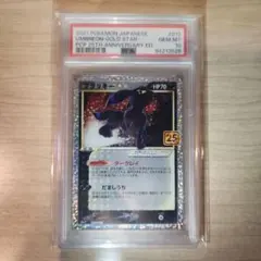 ブラッキー☆ プロモカードパック 25th ANNIVERSARY