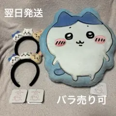 ちいかわパーク ハチワレクッション カチューシャ