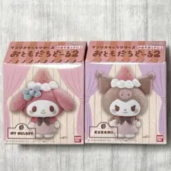 サンリオキャラクターズ おともだちどーる２　マイメロディ　クロミ