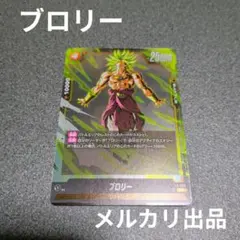 ドラゴンボールカード ブロリー 最強ジャンプ 2月号 2026 付録