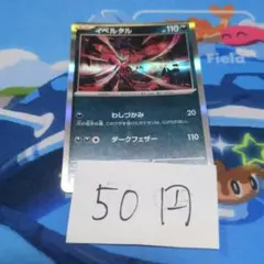 イベルタルのサムネイル