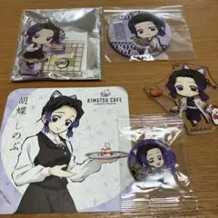 胡蝶しのぶ　5個セット