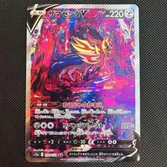 ザマゼンタV SAR S12a VSTARユニバース ザシアンSAR
