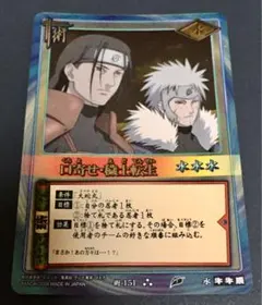 NARUTOナルトカードゲーム 口寄せ・穢土転生 ウルトラレア - メルカリ