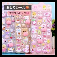 【1214】ピンク おしりシール アニマル マシュマロシール シール