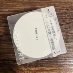 ちふれ CHIFURE ルースパウダー 3ラベンダー 20gのサムネイル