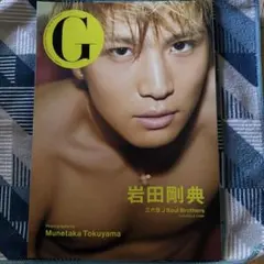 岩田剛典 1st 写真集 直筆サイン入り - メルカリ
