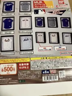 MLB ユニフォーム フレームマグネット 2フルコンプリートセット6種類