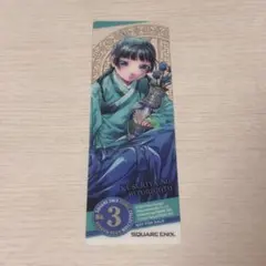 薬屋のひとりごと 猫猫 特典 栞