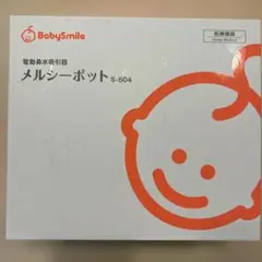 BabySmile 電動鼻吸引器 S-504GR