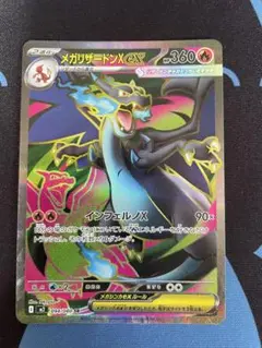 メガリザードンX ex SR 強化拡張パック インフェルノx ポケモンカード