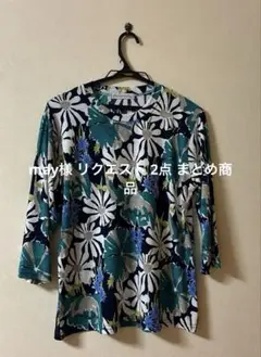 may様 リクエスト 2点 まとめ商品