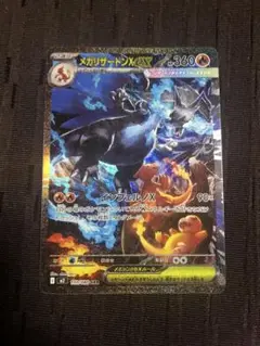 【おまけ付き】メガリザードンX ex SAR