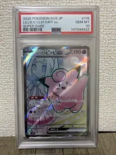 リーリエのピッピex SR psa10 - メルカリ