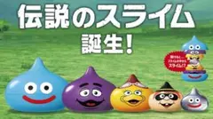 ドラゴンクエスト スライム 5個セット