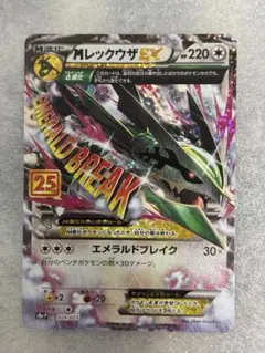 MレックウザEX プロモカードパック 25th ANNIVERSARY 2番 - メルカリ