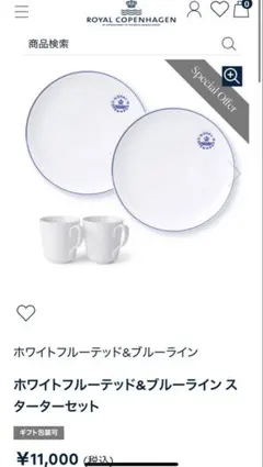 新品未使用　ロイヤルコペンハーゲンのサムネイル