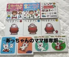 【あっちゃんのママ様専用】　だるまさん・ノンタン・はらぺこあおむしCD付　他