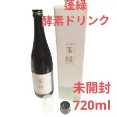 越後酵素 蓬緑 720ml 腸活ケア ダイエット 美容
