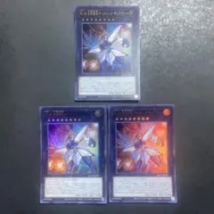 遊戯王　No.38希望魁竜タイタニックギャラクシー　ウルトラ　3枚セット