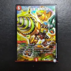 赤青覇道　微高レート　ビックバンフレア　プロモ　d.579 赤青覇道 微高レート ビックバンフレア プロモ d.579 2025年最新