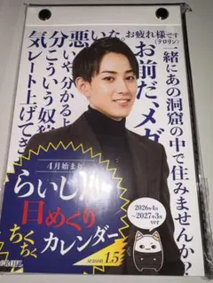 らいじん　日めくりちくちくカレンダー　4月始まり らいじん日めくりちくちくカレンダー 4月始まり らいさま - メルカリ
