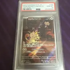 psa10】2025 ポケモンカード ロケット団のニャースAR - メルカリ