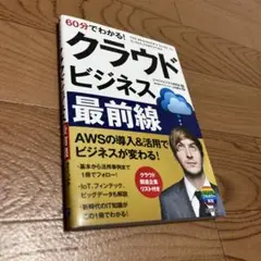 クラウドビジネス最前線