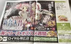 パチンコ まどマギコラボ 折込チラシ(非売品)