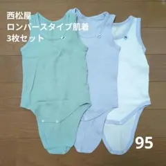 95 ベビー肌着 ロンパース タンクトップ 3枚セット ワッフル