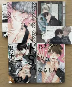 BLコミック４冊セット　鈴丸みんた　小丸オイコ　阿古多　すめし　ボーイズラブ