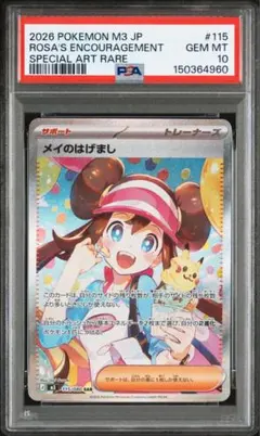 2026年最新】メイpsa10の人気アイテム - メルカリ