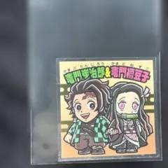 鬼滅の刃マン　竈門炭治郎 & 竈門禰豆子