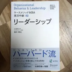 リーダーシップ