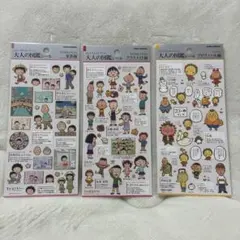 大人の図鑑シール ちびまる子ちゃん家族編 クラスメイト編　コジコジプロフィール編