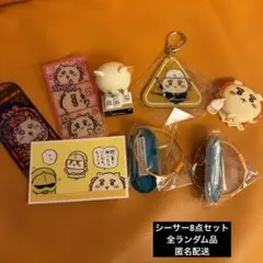 ちいかわ　シーサー8点セット　時計　カードシール　キラキラキーホルダー　ふせん