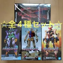 ガンダム 限械突破 フィギュア ４種類セット