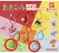 たまごっち　カラフルマルチチャーム　２個セット　くちぱっち　ケーたま