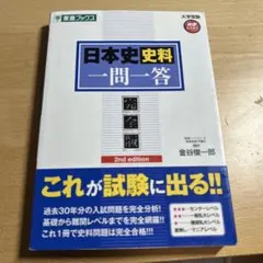 2026年最新】東進 日本史 テキストの人気アイテム - メルカリ