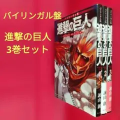 2026年最新】進撃の巨人 全巻の人気アイテム - メルカリ