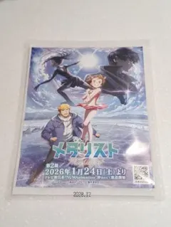 新品 未開封 メダリスト カイロ アニメイト 池袋 本店 配布