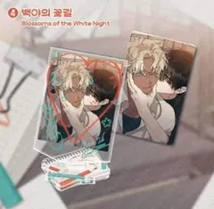 韓国BL CAMPUS COUPLE 新学期 特典トレカ 白夜の花道 さ様専用】水辺の夜 CAMPUS COUPLE 新学期 特典トレカ - メルカリ