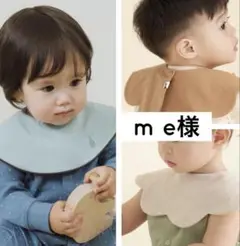 m e様