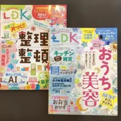 LDK ４、５月号2冊セット