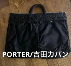 Porter Tanker タンカー　ブリーフケース　ビジネスバッグ 1way