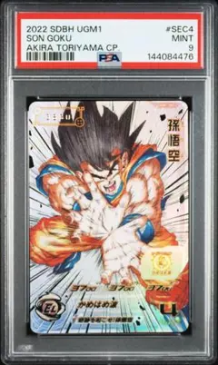 スーパードラゴンボールヒーローズ 孫悟空 UGM1-SEC4 1323 2026年最新】ugm1-sec4 シリアル悟空の人気アイテム - メルカリ
