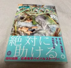2026年最新】7seeds 田村由美の人気アイテム - メルカリ