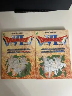 マモルサン様専用: SFドラゴンクエスト6公式ガイドブック 上下巻セット