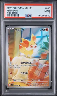 【PSA10】フォッコ AR ニンジャスピナー 085/083 ② PSA10】フォッコ AR ニンジャスピナー 085/083 - メルカリ