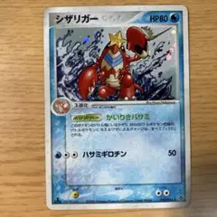 ポケモンカード シザリガー